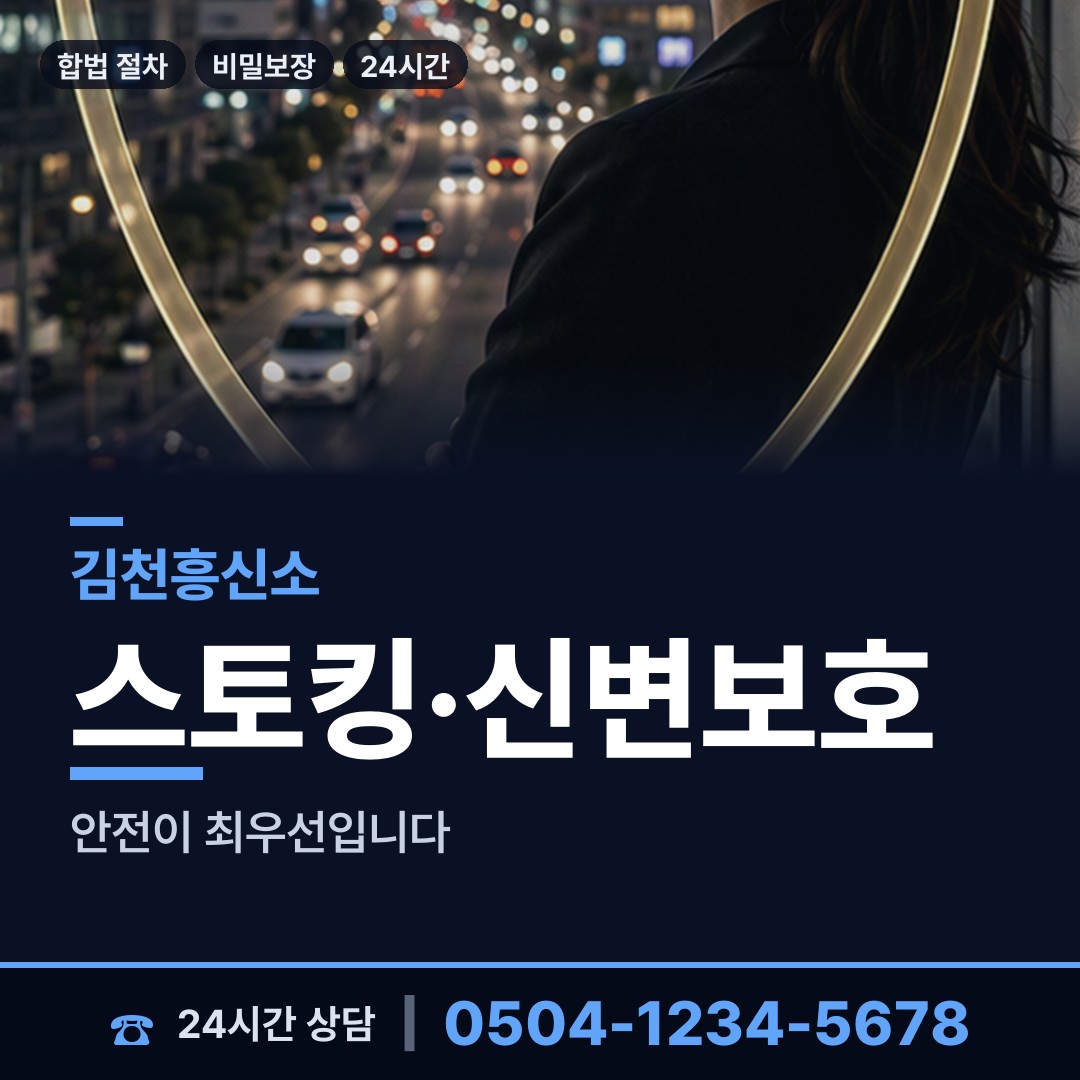 김천 대신동 피해자모임 상담 안내