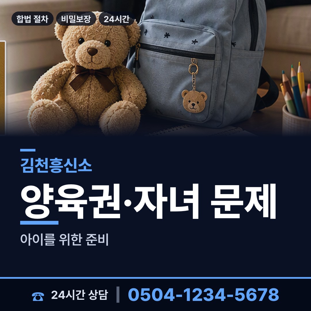 김천 대신동 합법흥신소 상담 안내